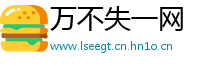 万不失一网